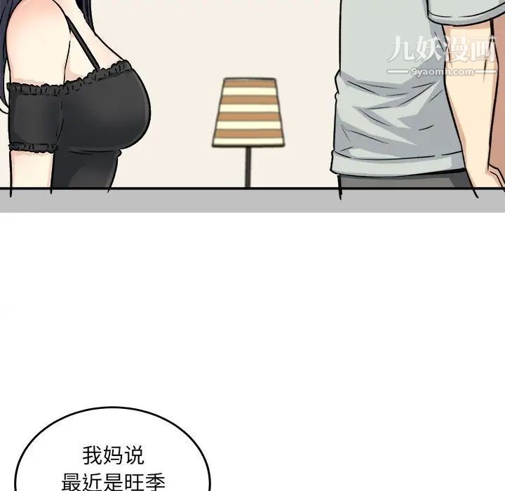 最慘房東並不慘，第67話，第 97 页