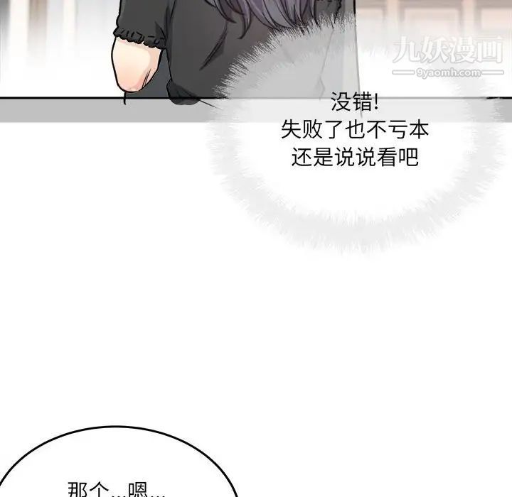 最慘房東並不慘，第67話，第 95 页