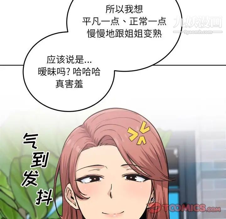 最慘房東並不慘，第67話，第 21 页