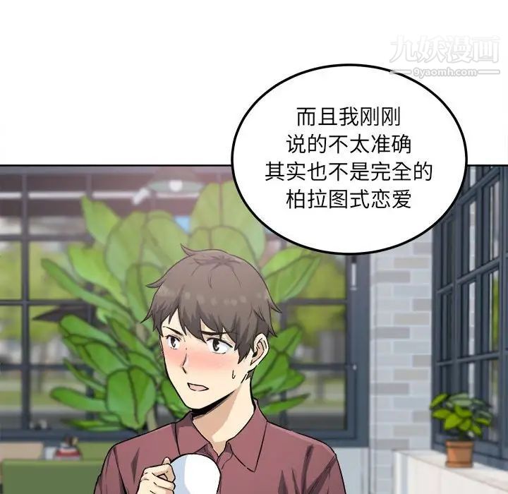 最慘房東並不慘，第67話，第 17 页
