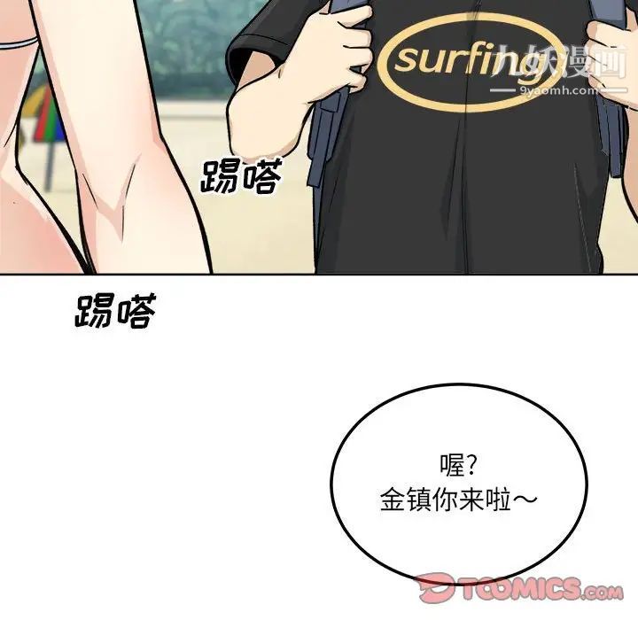 最慘房東並不慘，第67話，第 141 页