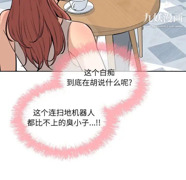 最慘房東並不慘，第67話，第 8 页