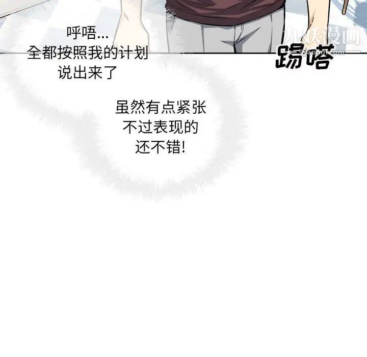 最慘房東並不慘，第67話，第 28 页