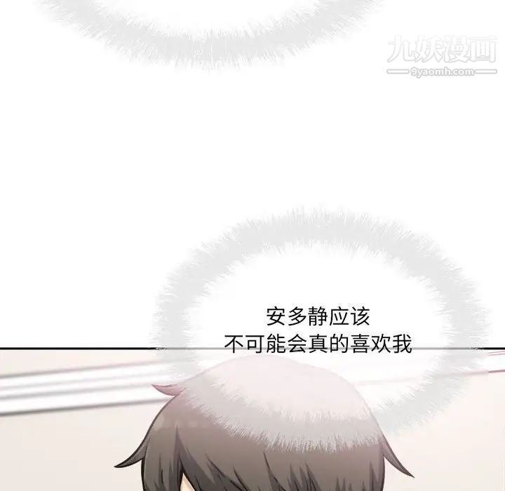 最慘房東並不慘，第67話，第 52 页