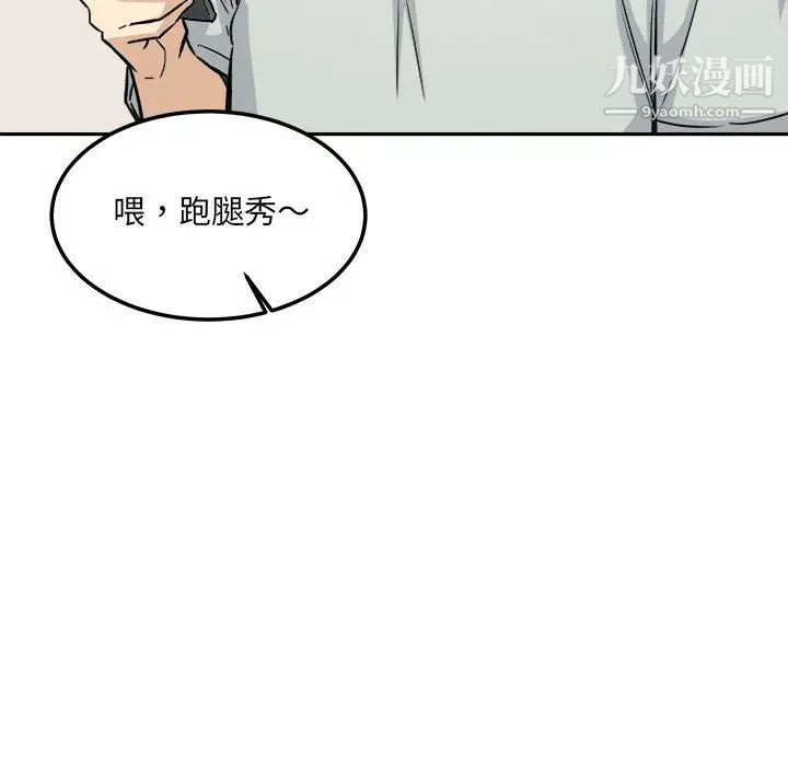 最慘房東並不慘，第67話，第 82 页