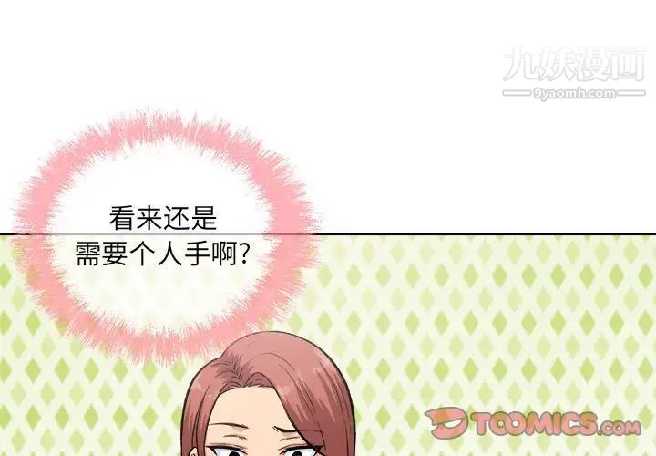 最慘房東並不慘，第67話，第 3 页