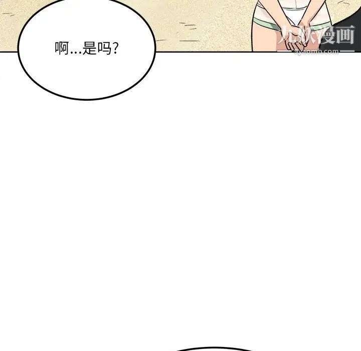 最慘房東並不慘，第67話，第 157 页
