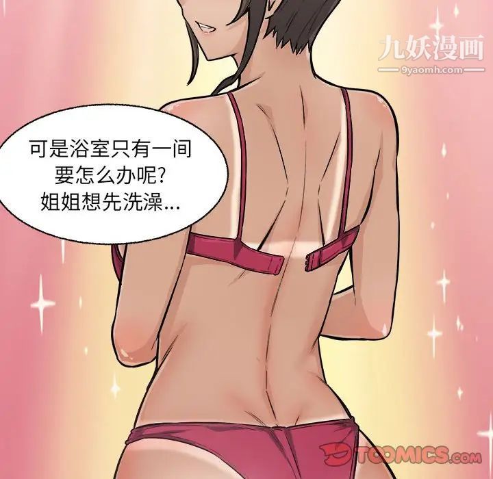 最慘房東並不慘，第68話，第 123 页