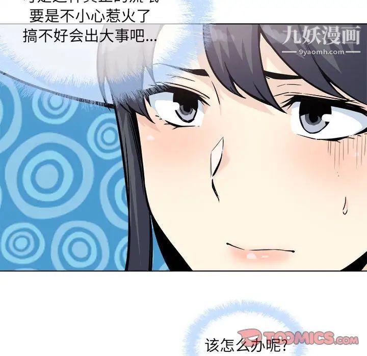 最慘房東並不慘，第68話，第 111 页