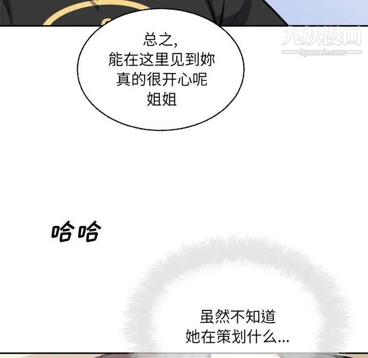 最慘房東並不慘，第68話，第 88 页