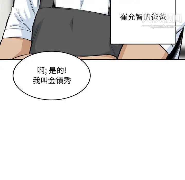 最慘房東並不慘，第68話，第 11 页