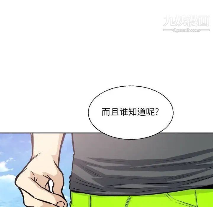 最慘房東並不慘，第68話，第 103 页