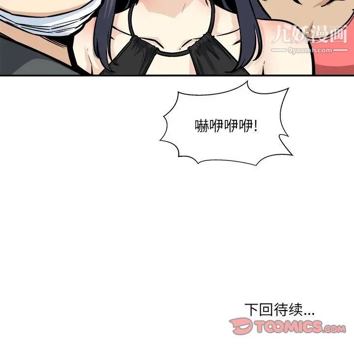 最慘房東並不慘，第68話，第 159 页