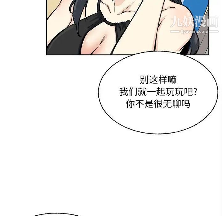 最慘房東並不慘，第68話，第 49 页