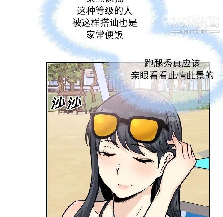 最慘房東並不慘，第68話，第 48 页