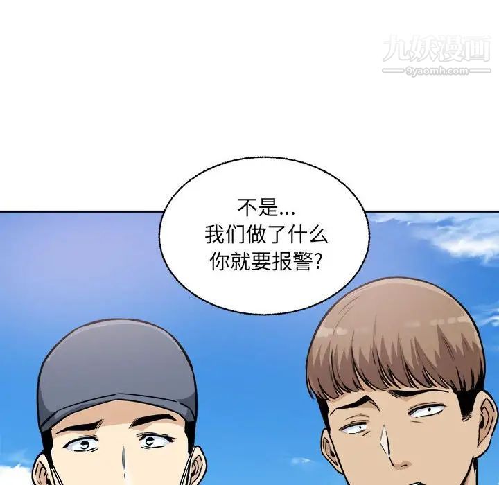 最慘房東並不慘，第68話，第 97 页