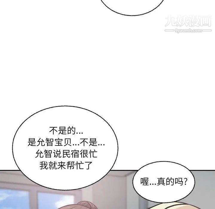 最慘房東並不慘，第68話，第 84 页
