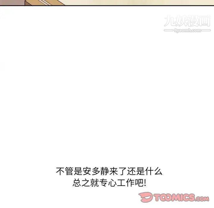 最慘房東並不慘，第68話，第 21 页