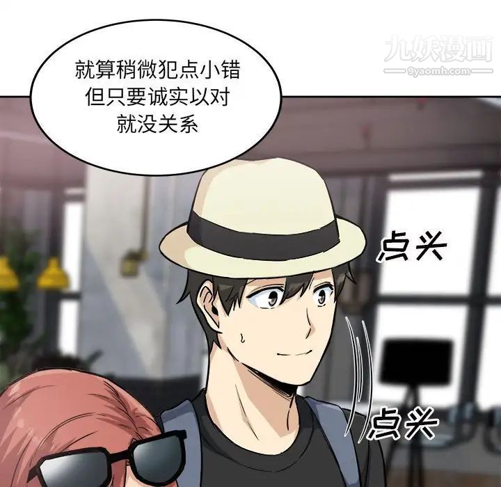 最慘房東並不慘，第68話，第 17 页