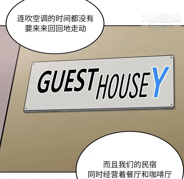 最慘房東並不慘，第68話，第 8 页