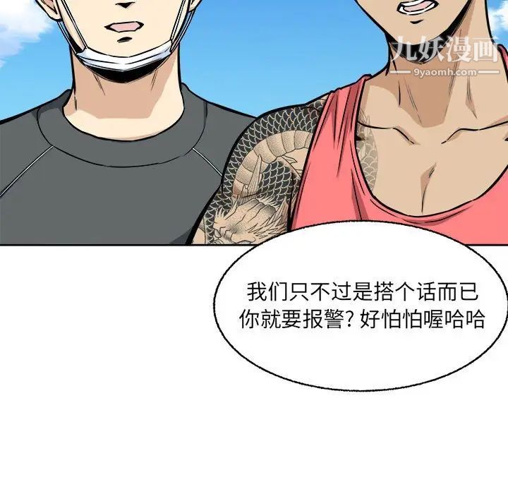 最慘房東並不慘，第68話，第 98 页