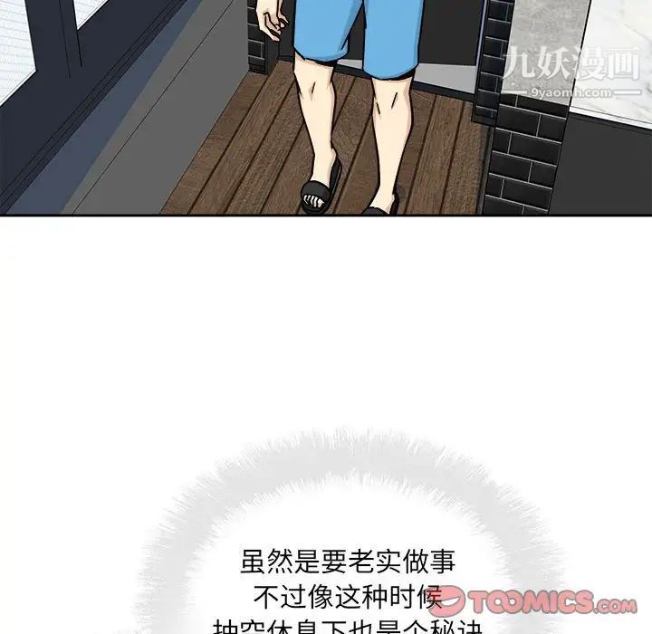 最慘房東並不慘，第68話，第 57 页