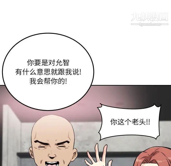 最慘房東並不慘，第68話，第 12 页