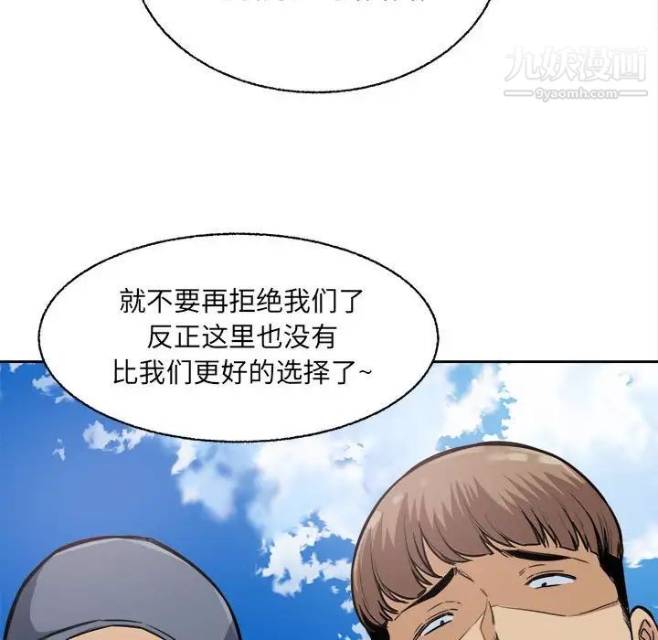 最慘房東並不慘，第68話，第 52 页