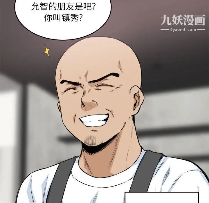 最慘房東並不慘，第68話，第 10 页