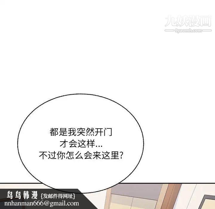 最慘房東並不慘，第68話，第 82 页
