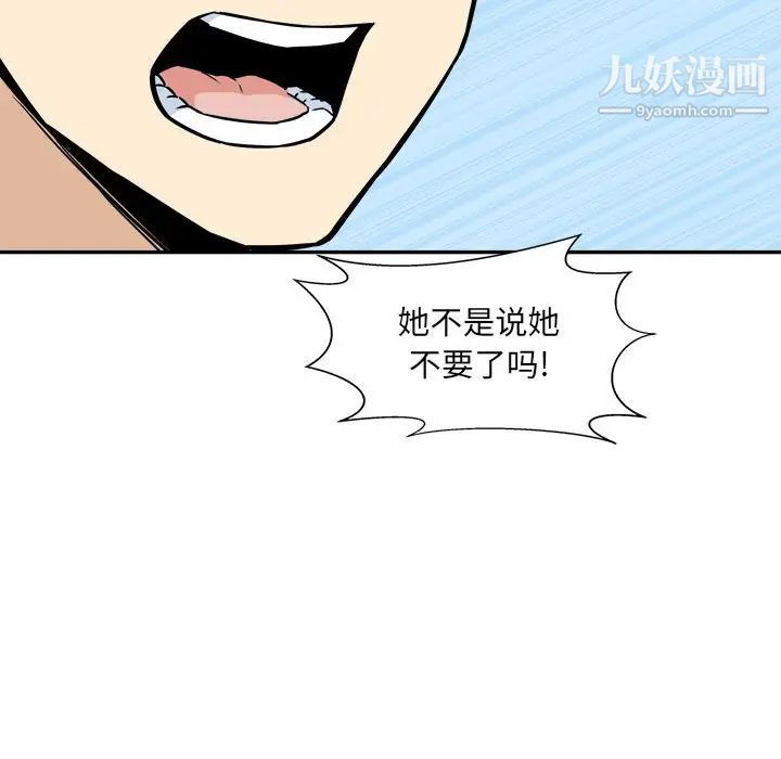 最慘房東並不慘，第68話，第 157 页
