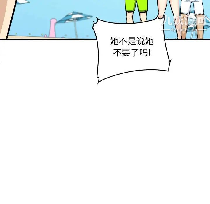 最慘房東並不慘，第69話，第 5 页