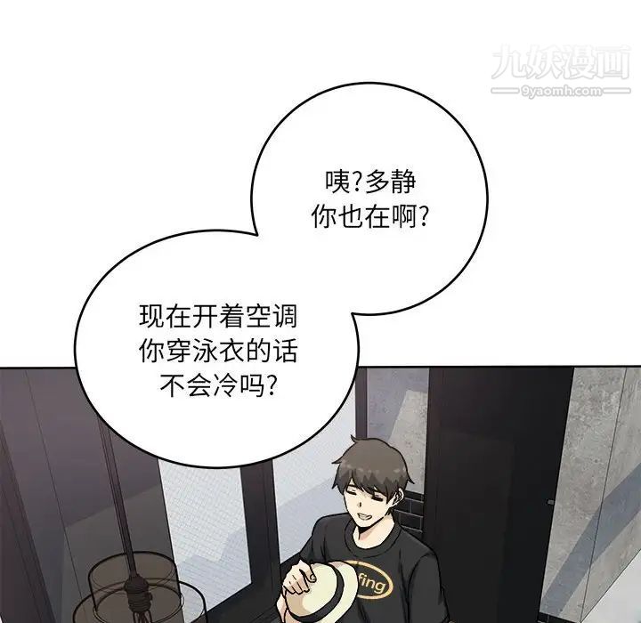 最慘房東並不慘，第69話，第 125 页