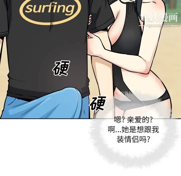 最慘房東並不慘，第69話，第 25 页