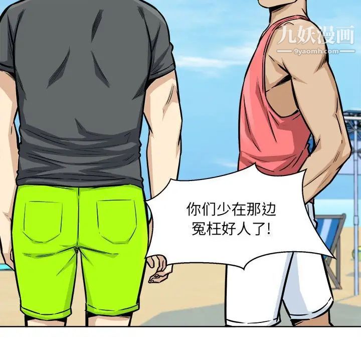 最慘房東並不慘，第69話，第 44 页
