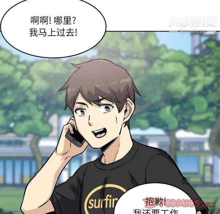 最慘房東並不慘，第69話，第 69 页