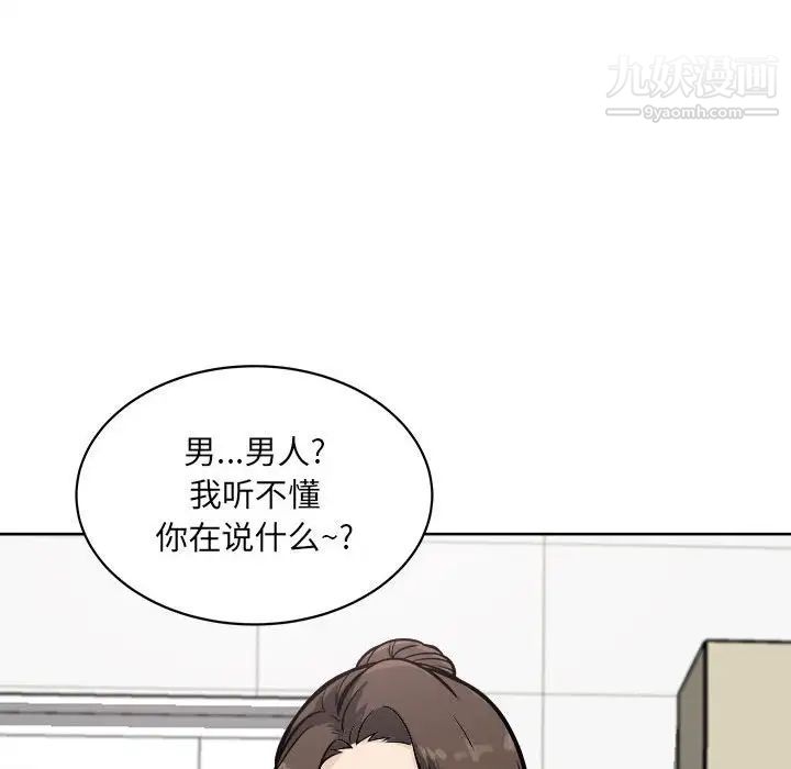 最慘房東並不慘，第69話，第 97 页