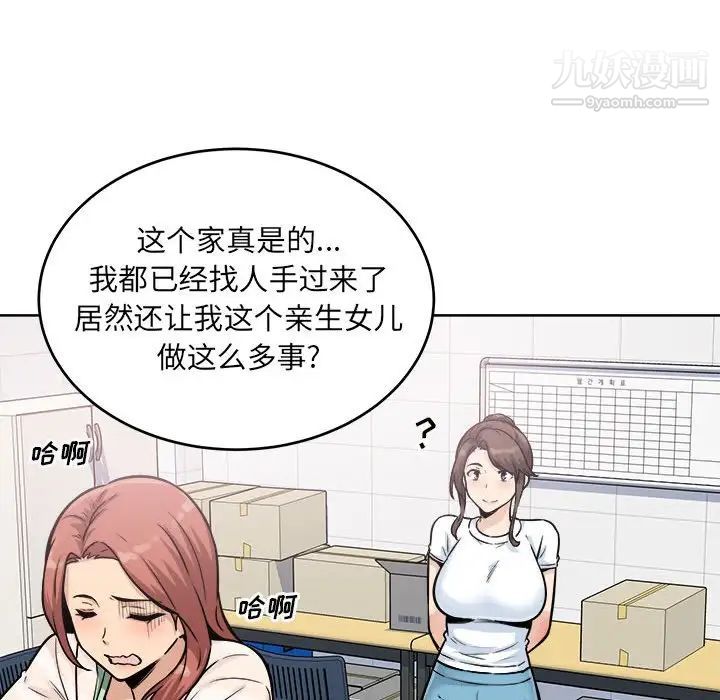 最慘房東並不慘，第69話，第 84 页