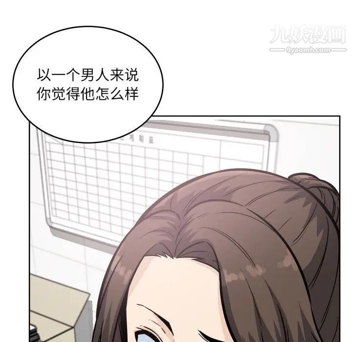 最慘房東並不慘，第69話，第 95 页