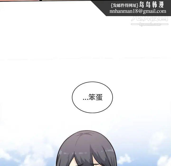最慘房東並不慘，第69話，第 77 页