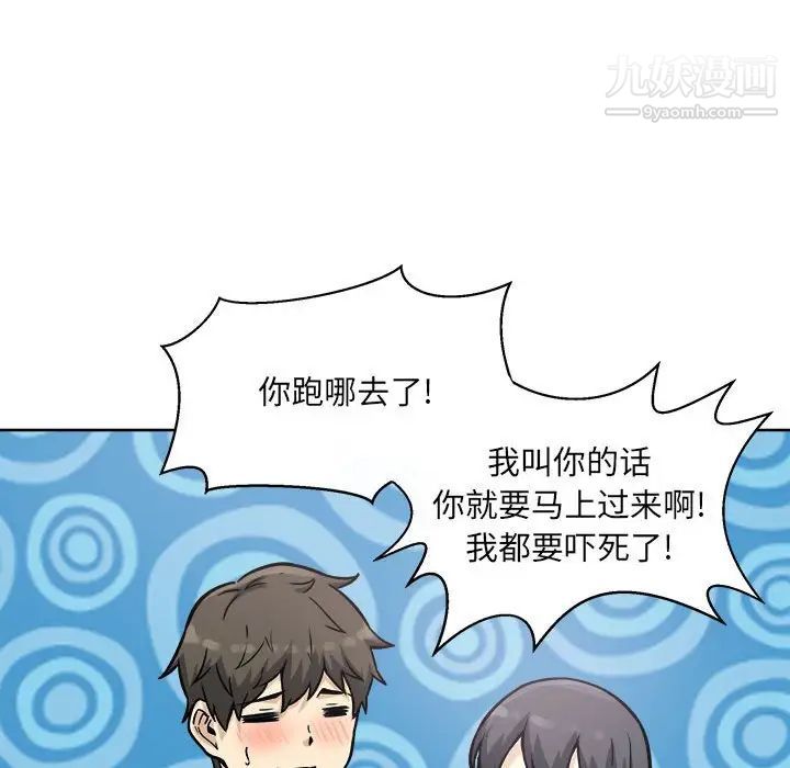 最慘房東並不慘，第69話，第 52 页