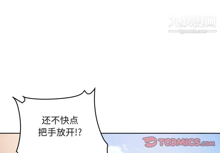 最慘房東並不慘，第69話，第 3 页