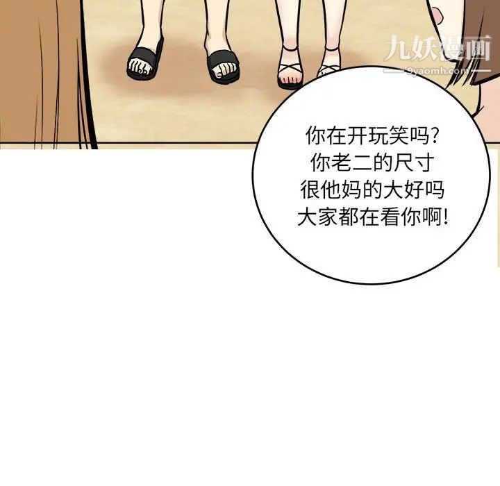 最慘房東並不慘，第69話，第 60 页
