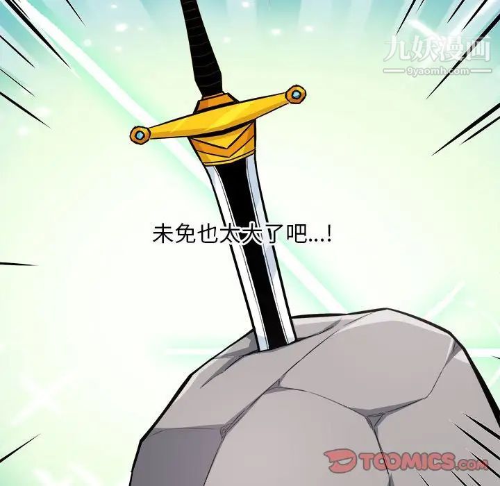 最慘房東並不慘，第69話，第 15 页