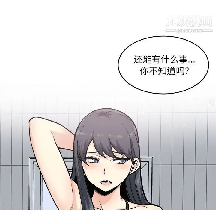 最慘房東並不慘，第69話，第 132 页