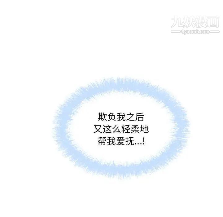 最慘房東並不慘，第70話，第 131 页