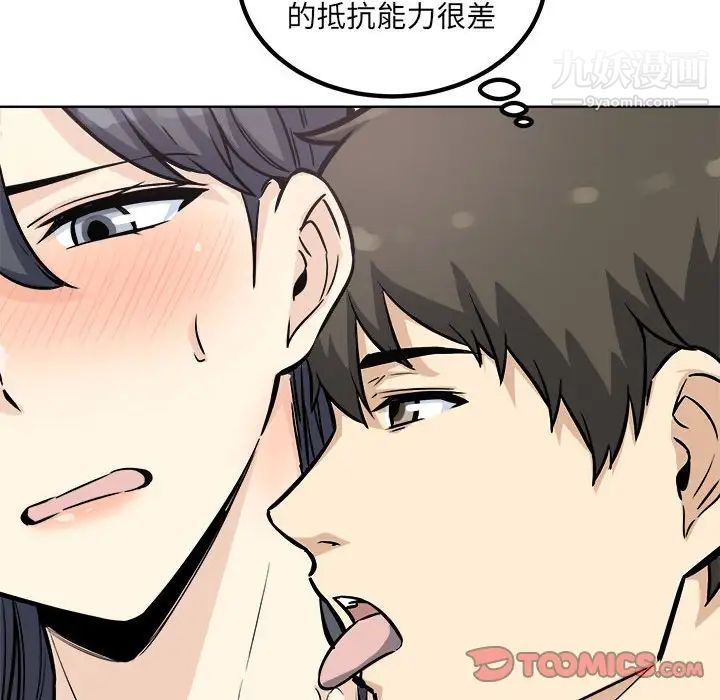 最慘房東並不慘，第70話，第 123 页
