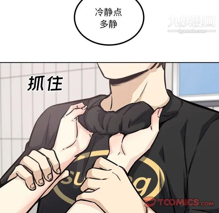 最慘房東並不慘，第70話，第 111 页