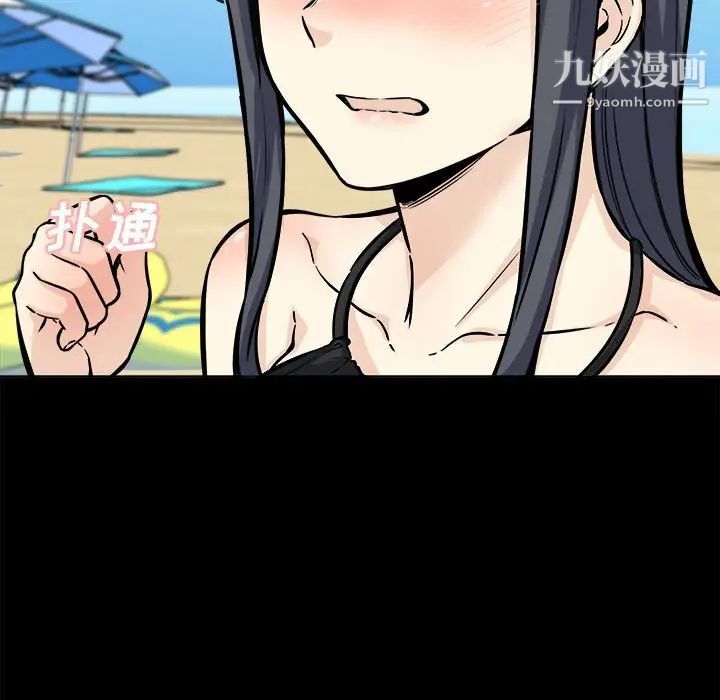 最慘房東並不慘，第70話，第 5 页