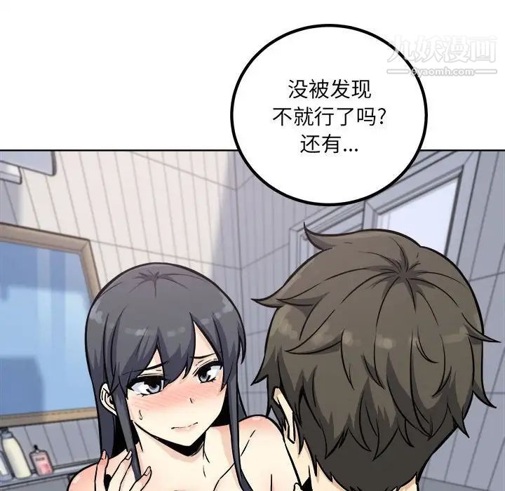 最慘房東並不慘，第70話，第 113 页